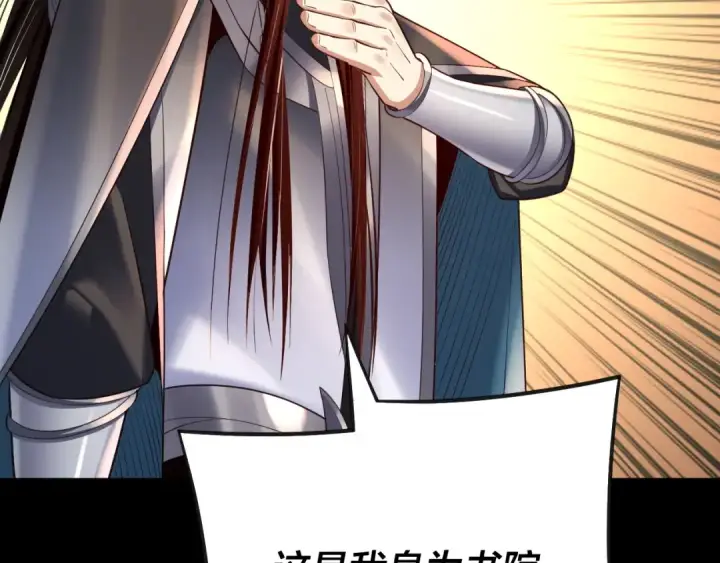 漫画《我！天命大反派》第135话 传承者身份暴露？第30张图