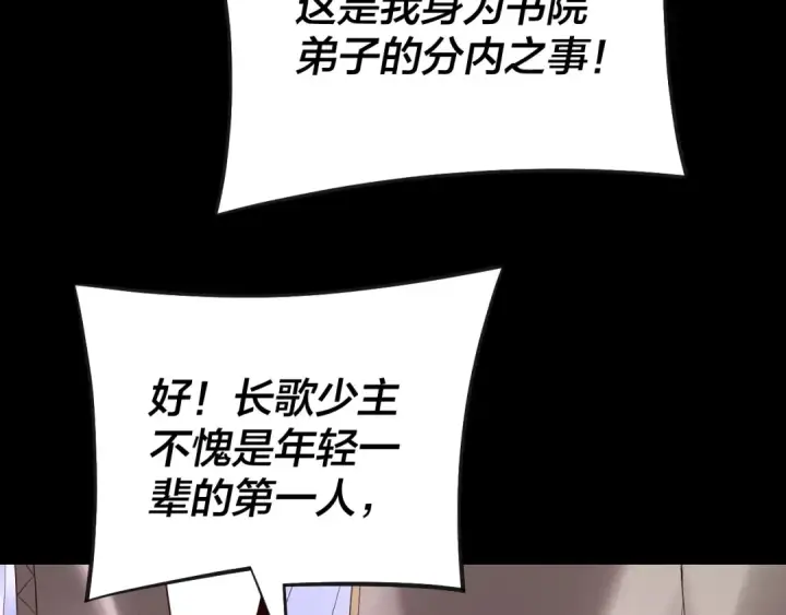 漫画《我！天命大反派》第135话 传承者身份暴露？第31张图
