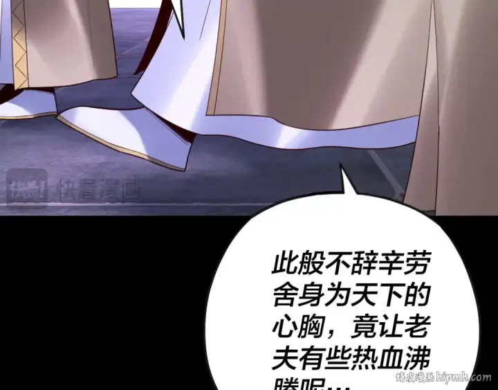 漫画《我！天命大反派》第135话 传承者身份暴露？第32张图