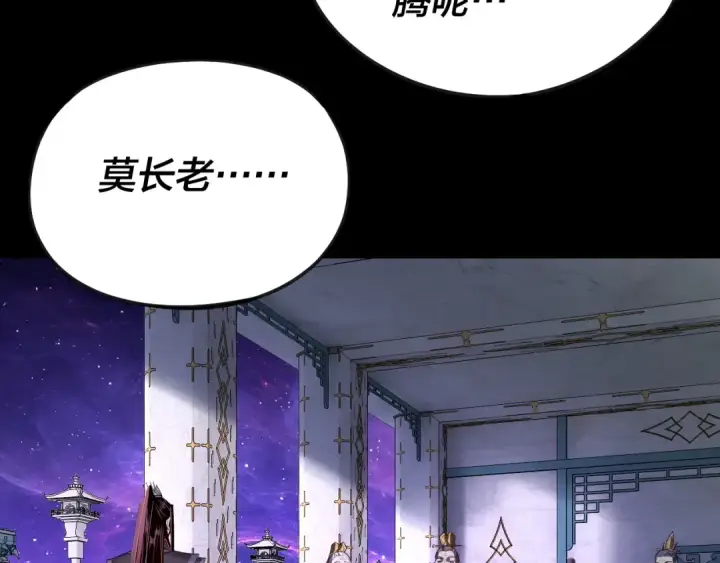 漫画《我！天命大反派》第135话 传承者身份暴露？第33张图