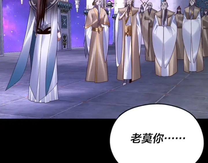 漫画《我！天命大反派》第135话 传承者身份暴露？第34张图