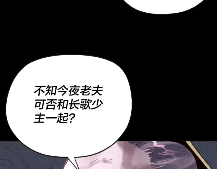 漫画《我！天命大反派》第135话 传承者身份暴露？第35张图