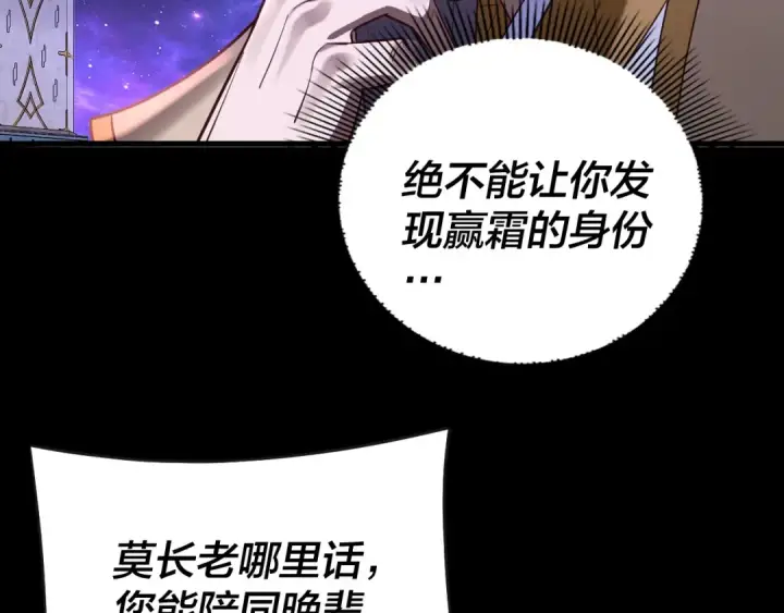 漫画《我！天命大反派》第135话 传承者身份暴露？第37张图