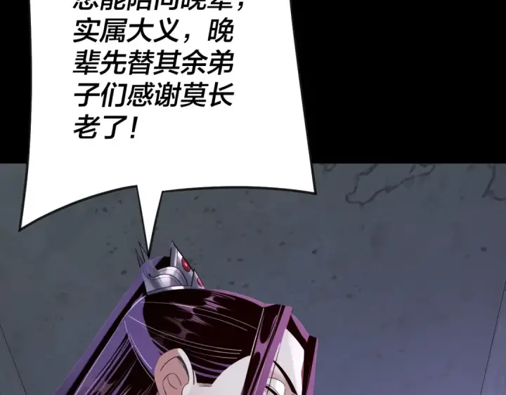 漫画《我！天命大反派》第135话 传承者身份暴露？第38张图