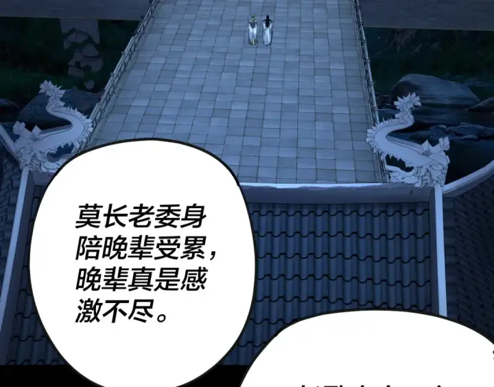 漫画《我！天命大反派》第135话 传承者身份暴露？第43张图