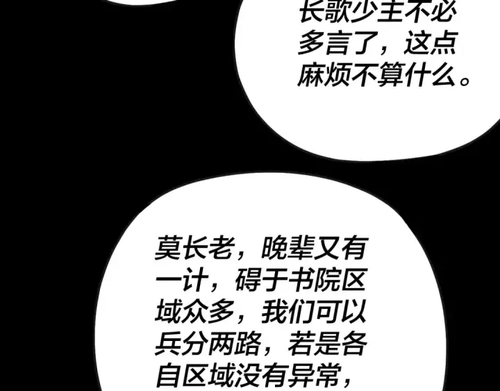 漫画《我！天命大反派》第135话 传承者身份暴露？第44张图