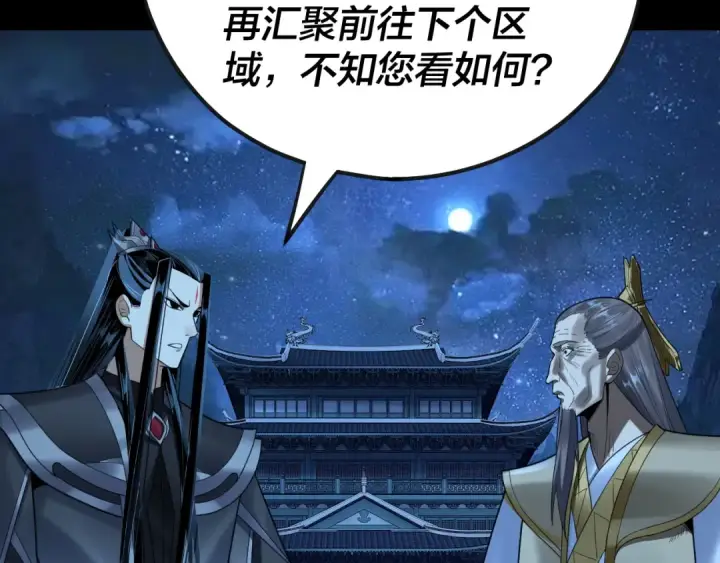 漫画《我！天命大反派》第135话 传承者身份暴露？第45张图