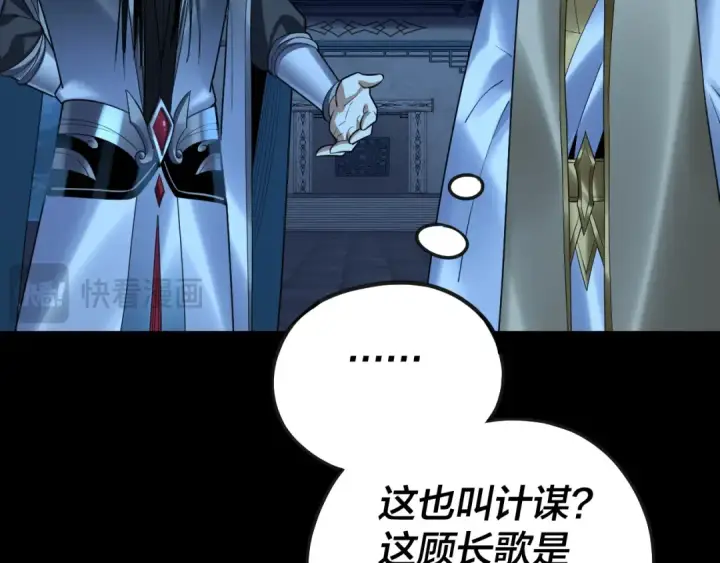 漫画《我！天命大反派》第135话 传承者身份暴露？第46张图
