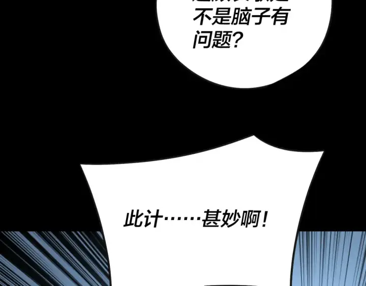 漫画《我！天命大反派》第135话 传承者身份暴露？第47张图