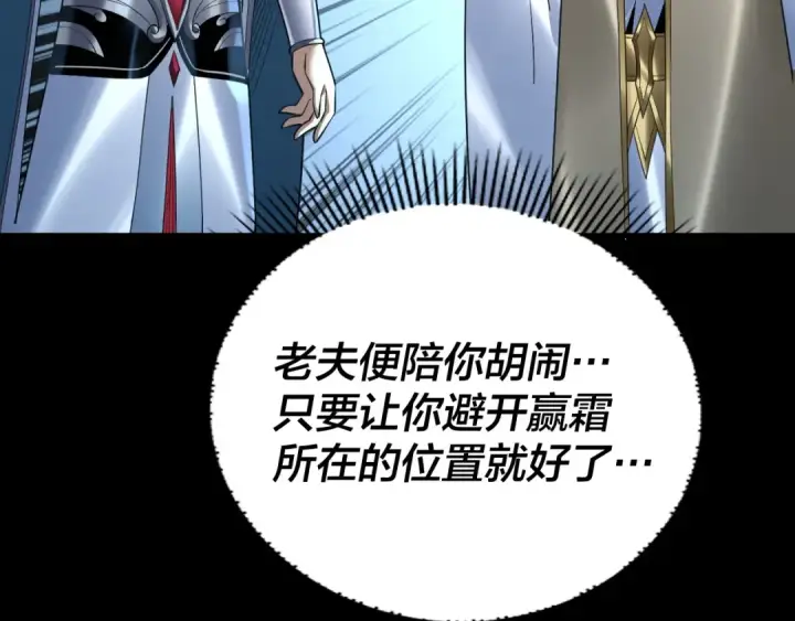 漫画《我！天命大反派》第135话 传承者身份暴露？第49张图