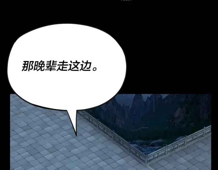 漫画《我！天命大反派》第135话 传承者身份暴露？第50张图
