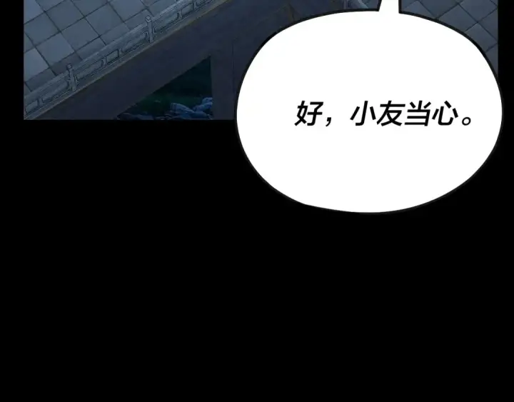 漫画《我！天命大反派》第135话 传承者身份暴露？第52张图