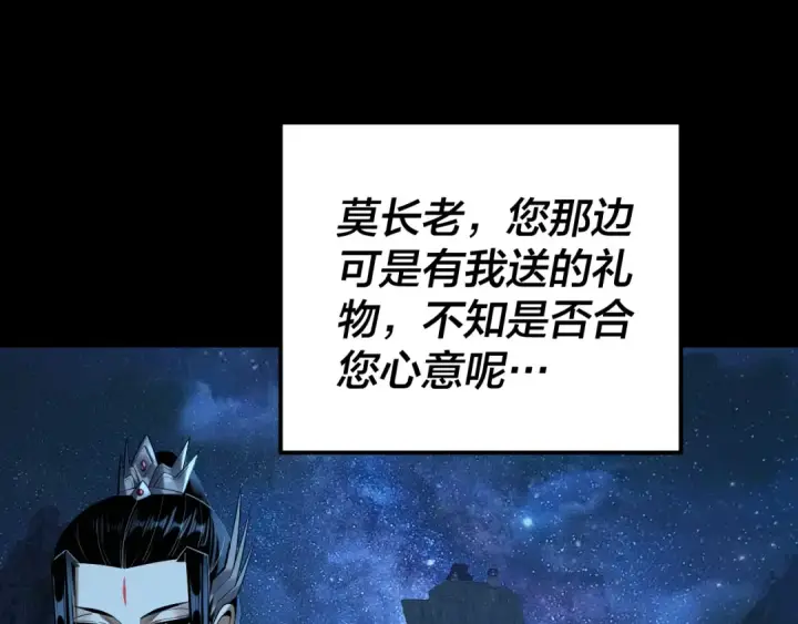 漫画《我！天命大反派》第135话 传承者身份暴露？第53张图