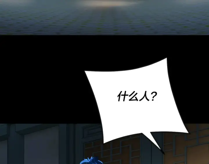 漫画《我！天命大反派》第135话 传承者身份暴露？第57张图