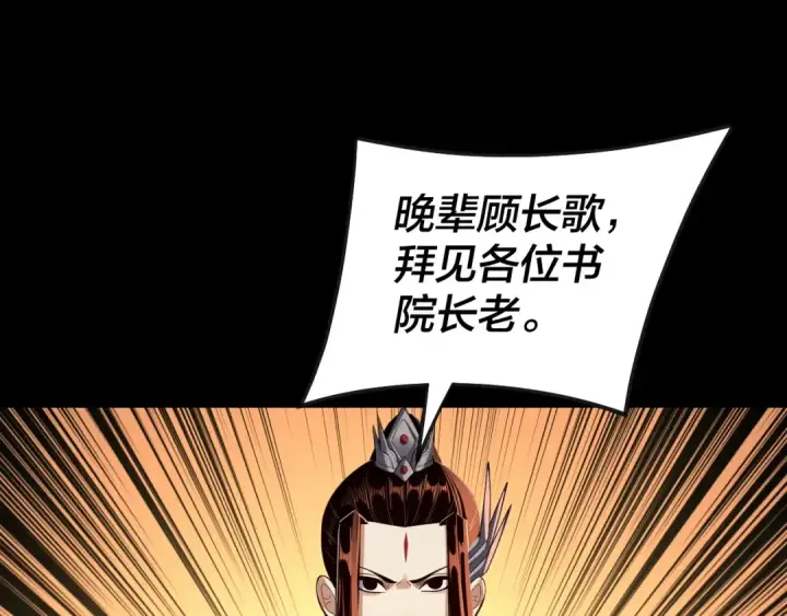 漫画《我！天命大反派》第135话 传承者身份暴露？第6张图