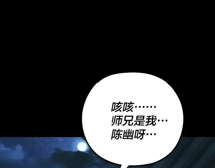 漫画《我！天命大反派》第135话 传承者身份暴露？第60张图