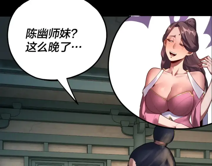 漫画《我！天命大反派》第135话 传承者身份暴露？第63张图