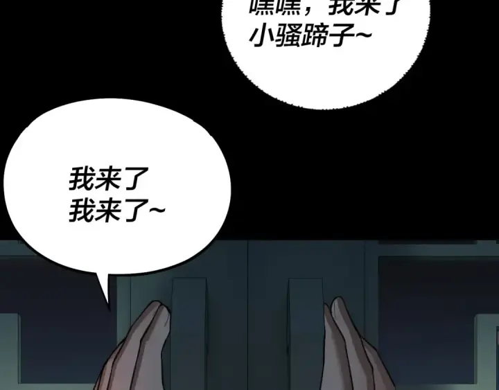 漫画《我！天命大反派》第135话 传承者身份暴露？第65张图