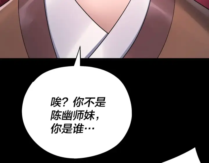 漫画《我！天命大反派》第135话 传承者身份暴露？第70张图