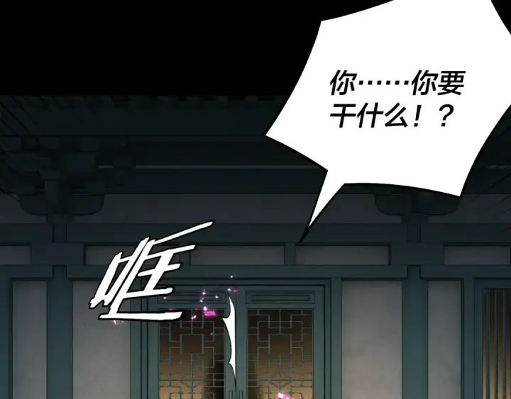 漫画《我！天命大反派》第135话 传承者身份暴露？第71张图