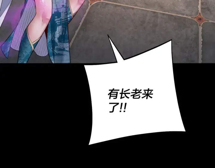漫画《我！天命大反派》第135话 传承者身份暴露？第77张图
