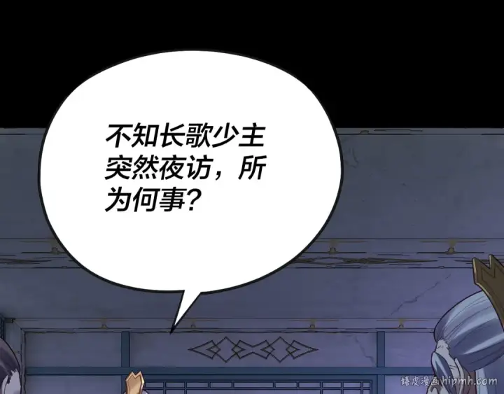 漫画《我！天命大反派》第135话 传承者身份暴露？第8张图