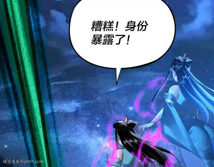 漫画《我！天命大反派》第135话 传承者身份暴露？第80张图