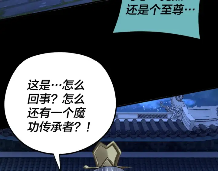 漫画《我！天命大反派》第135话 传承者身份暴露？第82张图
