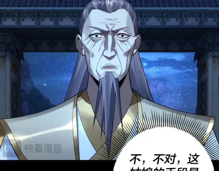 漫画《我！天命大反派》第135话 传承者身份暴露？第83张图