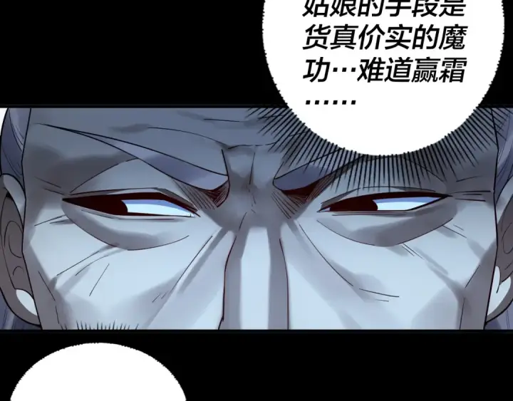 漫画《我！天命大反派》第135话 传承者身份暴露？第84张图