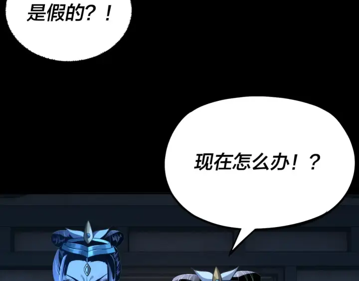 漫画《我！天命大反派》第135话 传承者身份暴露？第85张图