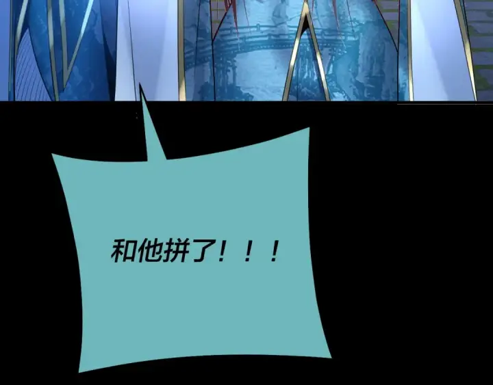 漫画《我！天命大反派》第135话 传承者身份暴露？第87张图