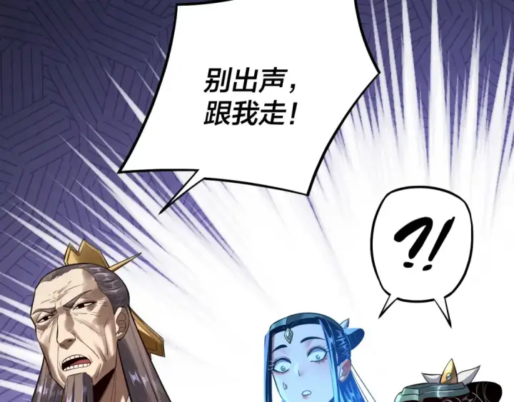 漫画《我！天命大反派》第135话 传承者身份暴露？第89张图