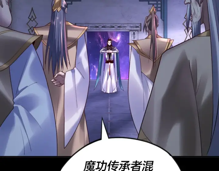 漫画《我！天命大反派》第135话 传承者身份暴露？第9张图