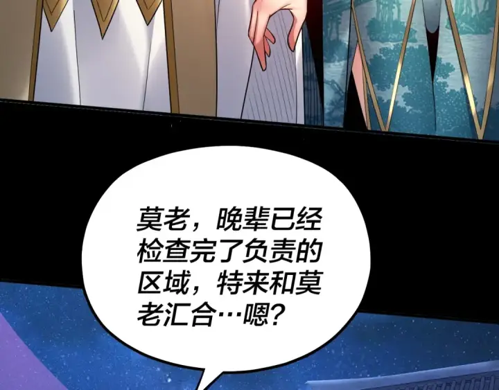 漫画《我！天命大反派》第135话 传承者身份暴露？第91张图