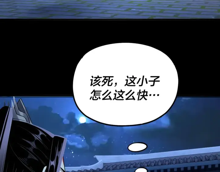 漫画《我！天命大反派》第135话 传承者身份暴露？第93张图