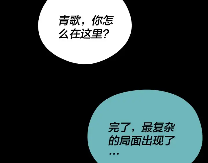 漫画《我！天命大反派》第135话 传承者身份暴露？第95张图