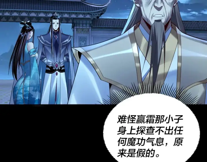 漫画《我！天命大反派》第136话 圣女开车第10张图