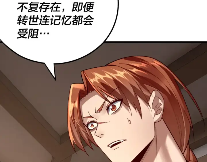 漫画《我！天命大反派》第136话 圣女开车第101张图