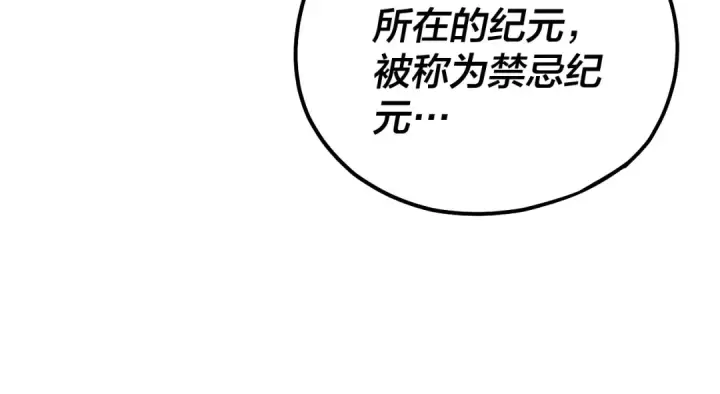 漫画《我！天命大反派》第136话 圣女开车第103张图