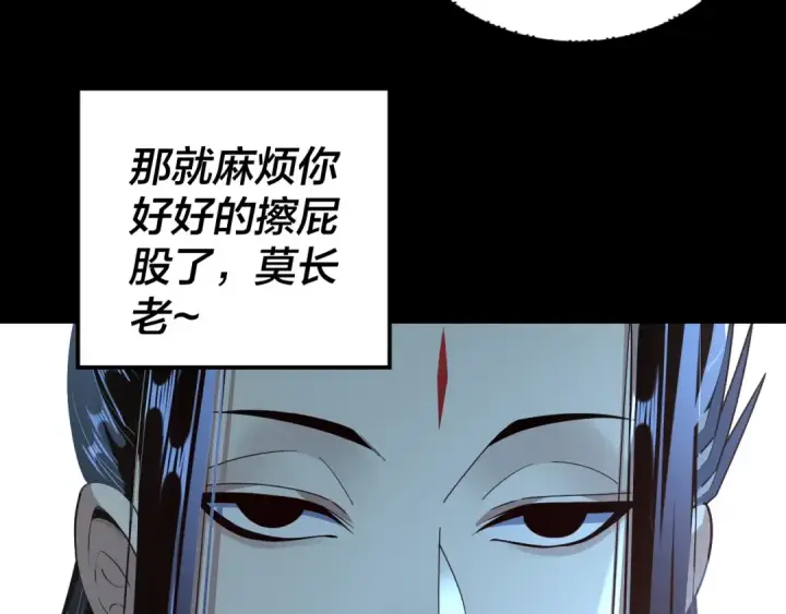 漫画《我！天命大反派》第136话 圣女开车第11张图