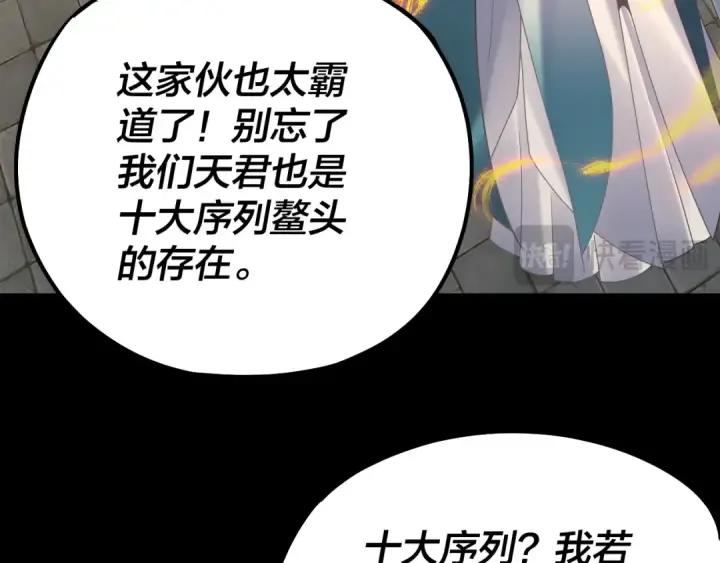 漫画《我！天命大反派》第136话 圣女开车第118张图