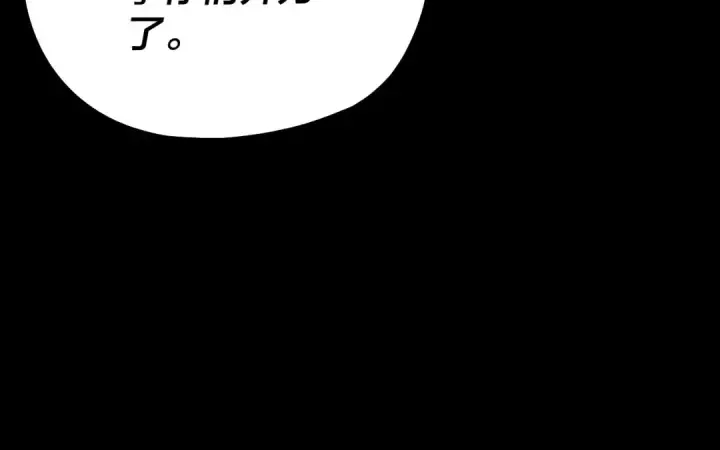 漫画《我！天命大反派》第136话 圣女开车第121张图