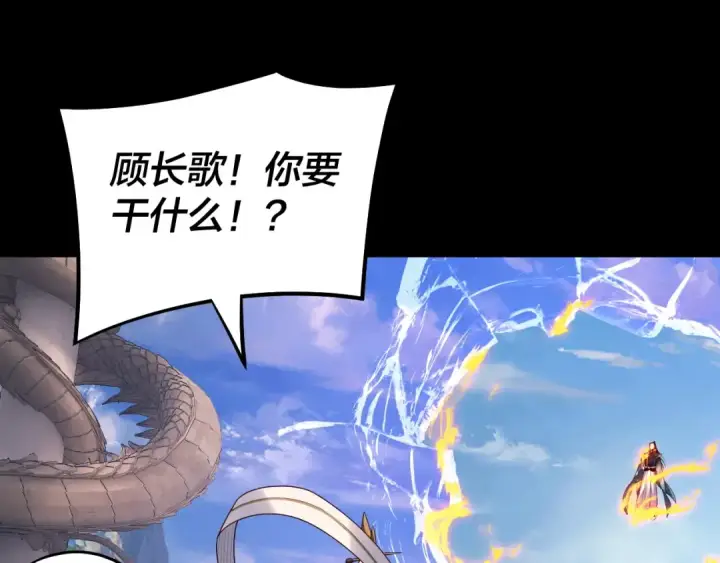 漫画《我！天命大反派》第136话 圣女开车第122张图