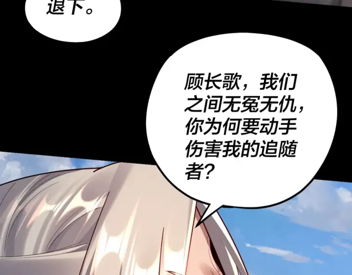 漫画《我！天命大反派》第136话 圣女开车第124张图
