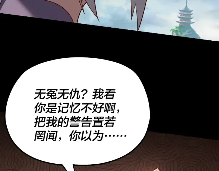 漫画《我！天命大反派》第136话 圣女开车第126张图