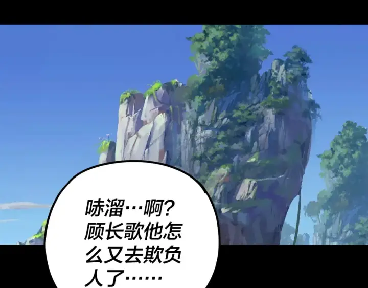 漫画《我！天命大反派》第136话 圣女开车第133张图