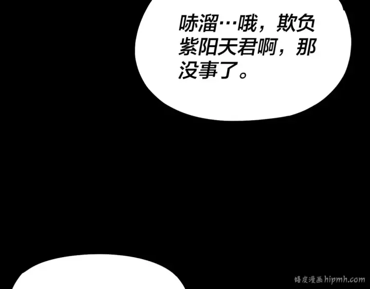 漫画《我！天命大反派》第136话 圣女开车第136张图