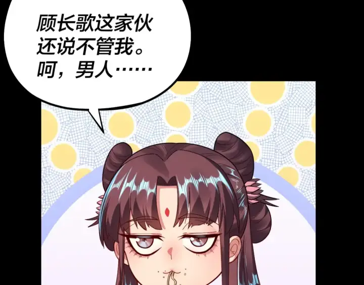 漫画《我！天命大反派》第136话 圣女开车第137张图