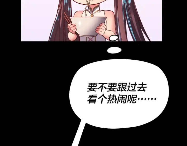 漫画《我！天命大反派》第136话 圣女开车第138张图